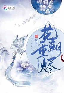 The Flower Dynasty Ashes Again