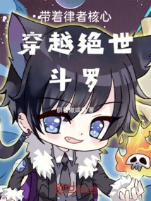 Douluo: Traveling Through the Peerless Tang Sect with the Herrscher Core