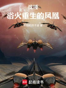 Warhammer: Phoenix Rising from the Ashes