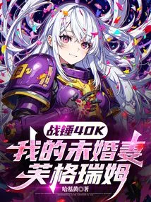 Warhammer 40,000: My Fiancee Fulgrim