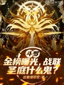 Douluo: the Gold List is Exposed, What the Hell is the Battle Alliance Holy Court?