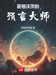 The Master of Prophecy at Hogwarts