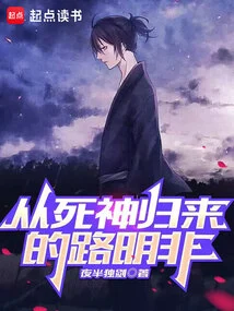 Lu Mingfei Returns from Death