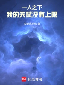 There is No Limit to My Talent under One Person