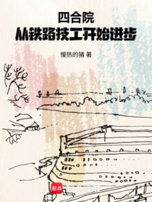 Siheyuan: Start as a Railway Mechanic and Progress