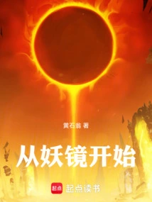 Start with the Demon Mirror