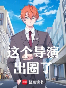 This Director is Out of Business