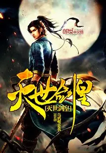 The World-destroying Sword Emperor