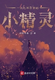 An Elf Who is Anything but Ordinary