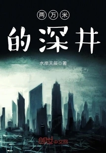 20,000 Meters Deep Well