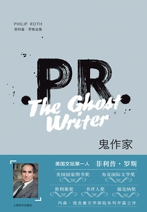 The Ghost Writer (the Complete Works of Philip Roth)