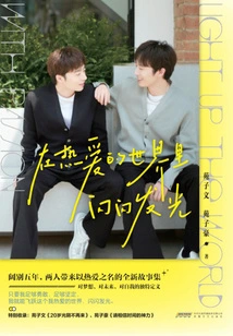 Shining in the World of Love