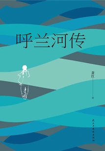 The Legend of Hulan River