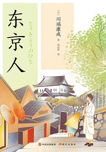 Tokyoites (japanese Translation Series)
