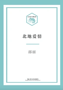 Love in the North (small Literature·pocket Library)