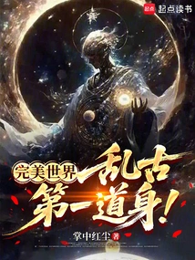 Perfect World: the First Body in Chaos Ancient Times!