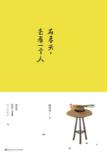 In Spring, Go See Someone