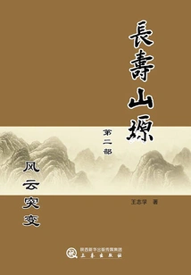 Changshou Mountain Plateau (part 2)