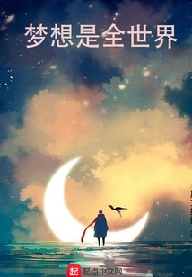 Dream is the Whole World