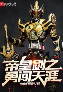 The Emperor's Sword: Brave to the End of the World