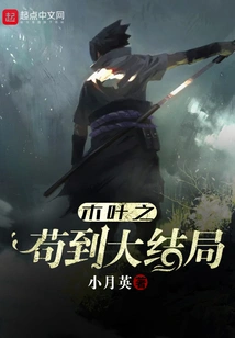 Konoha No Gou Reaches the Finale