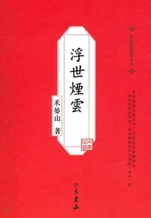 The Smoke and Clouds of the Floating World