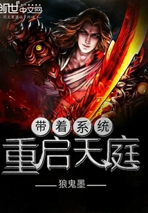 Restart Heavenly Court with the System