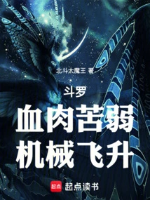 Douluo: Flesh and Flesh Are Weak, Mechanical Ascension