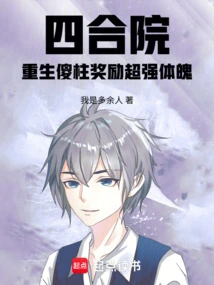 Siheyuan: Rebirth of Silly Pillar Rewards Super Physique