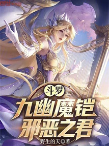 Douluo: Nine Nether Demon Armor, Lord of Evil