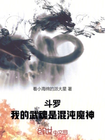 Douluo: My Martial Spirit is the Chaos Demon God