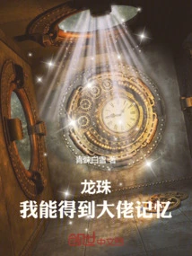 Dragon Ball: I Can Get the Memories of the Boss