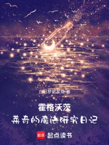 Hogwarts: Leitch's Diary of Magical Research