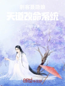 Assassin Nie Yinniang: Heaven's Way to Change Fate System