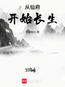 Immortality Starts from the Immortal Mansion