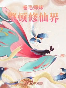 Junior Sister Curly Hair is Rectifying the World of Cultivating Immortals