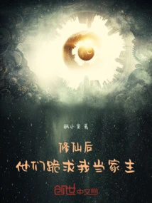 After They Became Immortals, They Begged Me to Be the Head of the Family