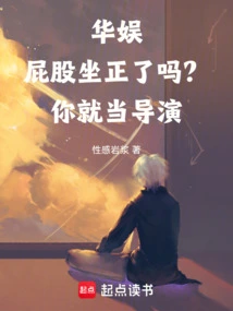 China Entertainment: Are You Sitting Upright? You Become the Director