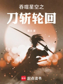 The Sword That Swallows the Stars Cuts Through Reincarnation