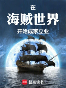 Start a Family and Start a Business in the Pirate World