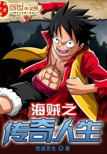 The Legendary Life of a Pirate