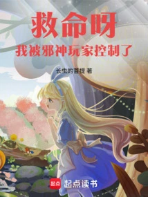 Help! I'm Controlled by the Evil God Player!