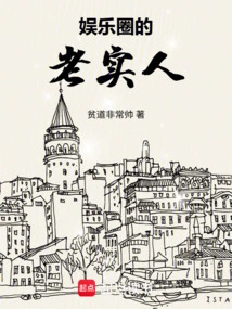 An Honest Person in the Entertainment Industry