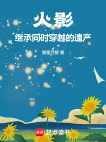 Naruto: Inheriting the Legacy of Simultaneous Travel