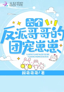 The Group Favorite of Six Villain Brothers