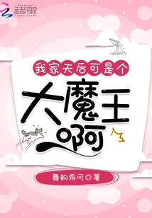 My Queen is a Big Devil