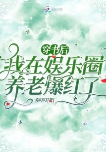 After Reading the Book, I Became Famous in the Entertainment Industry