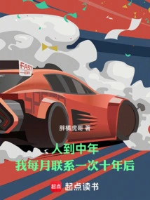 When I Reach Middle Age, I Contact You Once a Month. Ten Years Later