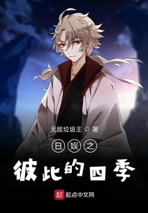 Daily Entertainment: Each Other's Four Seasons