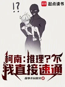 Conan: Reasoning? No, I'll Just Speedrun